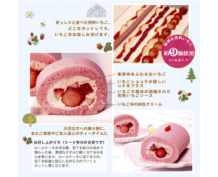 朝摘みいちごロール,ホワイトデー