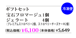 フロマージュジェラート