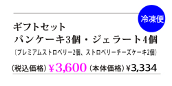 ぱん3、ジェラート4