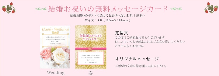 結婚,ブライダル,御祝,内祝,完熟いちご,スイーツ,プリン,チーズケーキ,ロールケージ,パンケーキ,ソープフラワー,ギフトセット,プレゼント