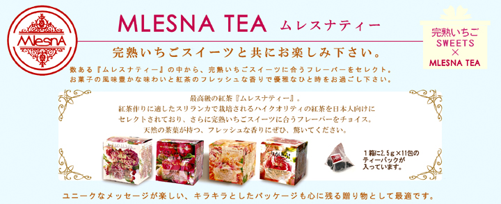 お中元,夏ギフト,いちごスイーツ,紅茶