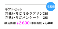 パンケーキ2、プリン3