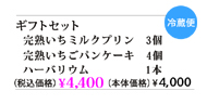 パンケーキ4、プリン3、ハーバ1