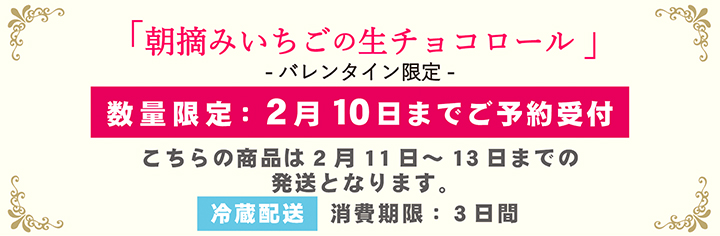 バレンタイン、生チョコロール