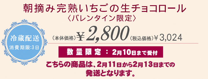 バレンタイン,チョコレート,苺,ロールケーキ